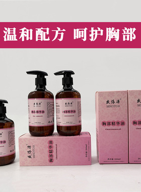 盛依源胸部精华油300ml疏通紧实按摩护理紧致美护肤美容院同款