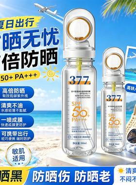 依卡茵清爽水晶防晒喷雾90ml面部防汗水防紫外线户外旅游全身可用