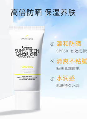 Lancer King防晒乳60g防水防汗50高倍防户外紫外线隔离保湿霜女士