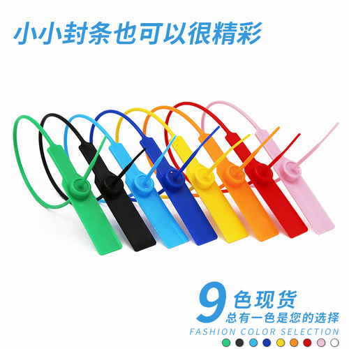 一次性塑料封条防伪封签鞋包防调包扣防盗标牌扎带防拆物流标签锁 - 图0