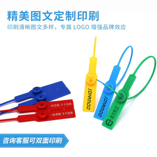 一次性塑料封条防伪封签鞋包防调包扣防盗标牌扎带防拆物流标签锁 - 图2