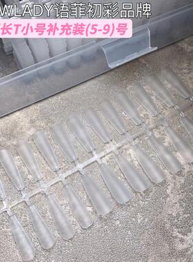 半全贴两用无痕免修形延长甲片