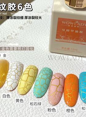 语菲优选网红爆款美甲彩色龟裂纹胶创意特色甲油胶美甲店专用