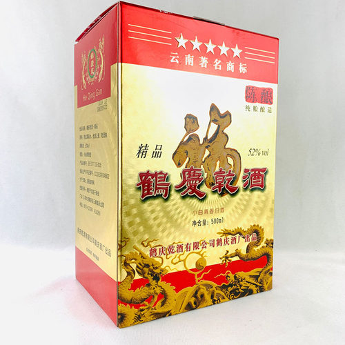 云南特产酒精品古翔鹤庆乾酒52%Vol.纯粮酿造礼盒装高度 - 图0