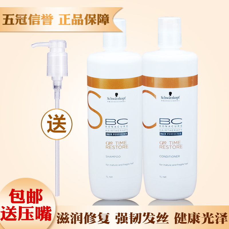 正品施華蔻洗髮水護髮素 保麗時光煥彩Q10洗髮水洗護套裝1000ml*2