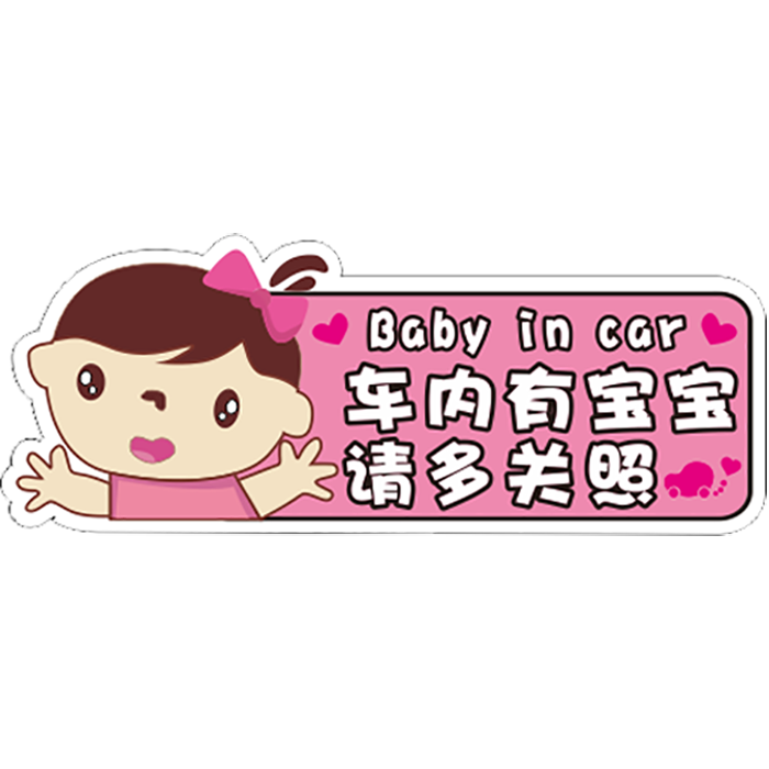 车内有宝宝汽车贴纸babyincar电动车贴熊孩子女司机磁吸反光贴 - 图3