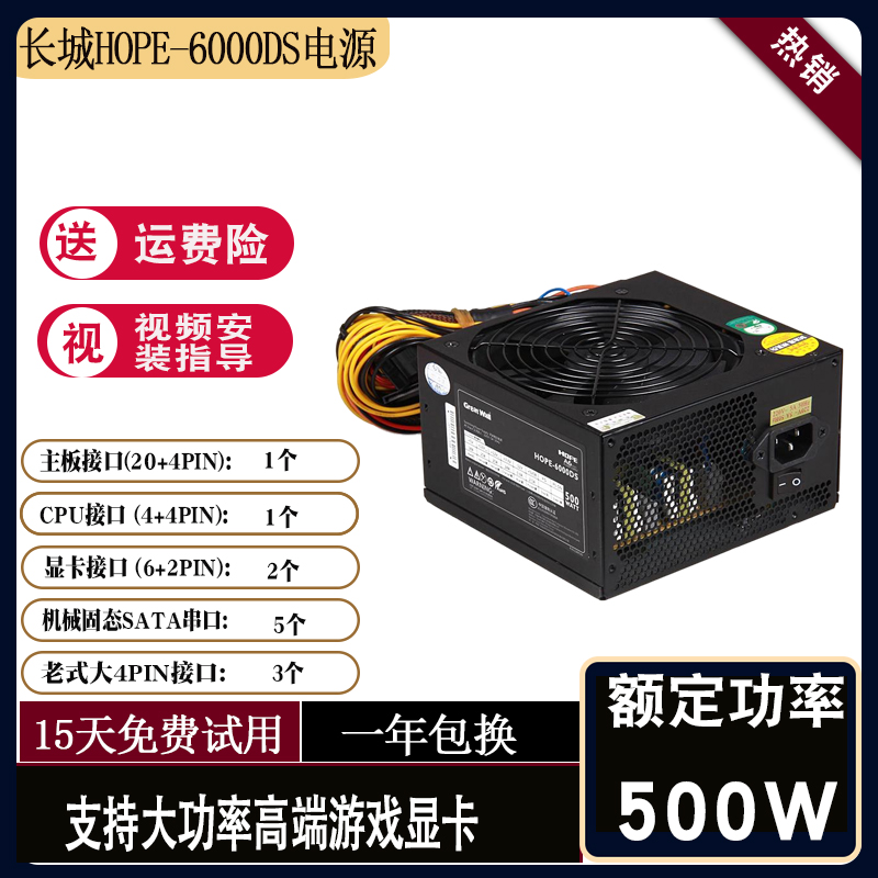 包邮拆机长城航嘉等额定 500W 600W 650W 450W等台式机电脑电源-图0