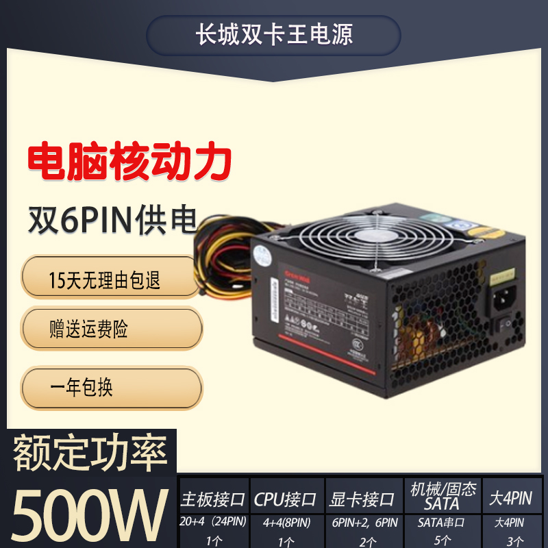 拆机精品 长城航嘉等额定400W 450W 500W 600W台式机电脑电源主机 - 图1