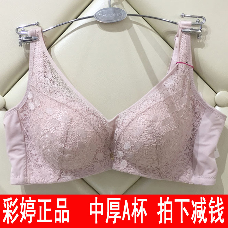 特价清仓 彩婷文胸正品无钢圈中厚A杯蚕丝里料小胸聚拢调整型内衣