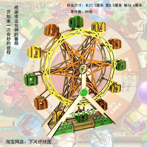 3d木制拼图模型 儿童手工拼装建筑DIY益智玩具礼物生肖幸福摩天轮 - 图1