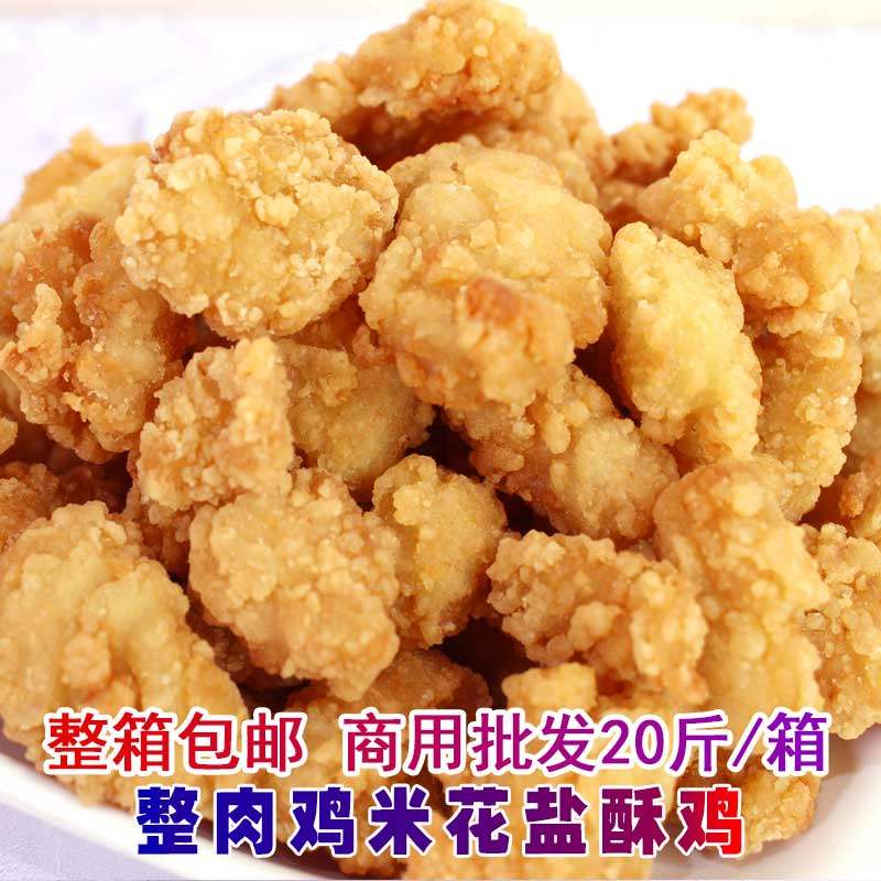 顺尔嘉鸡米花商用批发1kg*10袋整箱盐酥鸡无骨肉块韩式汉堡鸡米花,淘宝优惠券,粉丝福利购,淘宝优惠卷