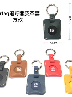 苹果Airtag追踪器硅胶保护PU皮套定位器保护套钥匙扣可爱挂饰