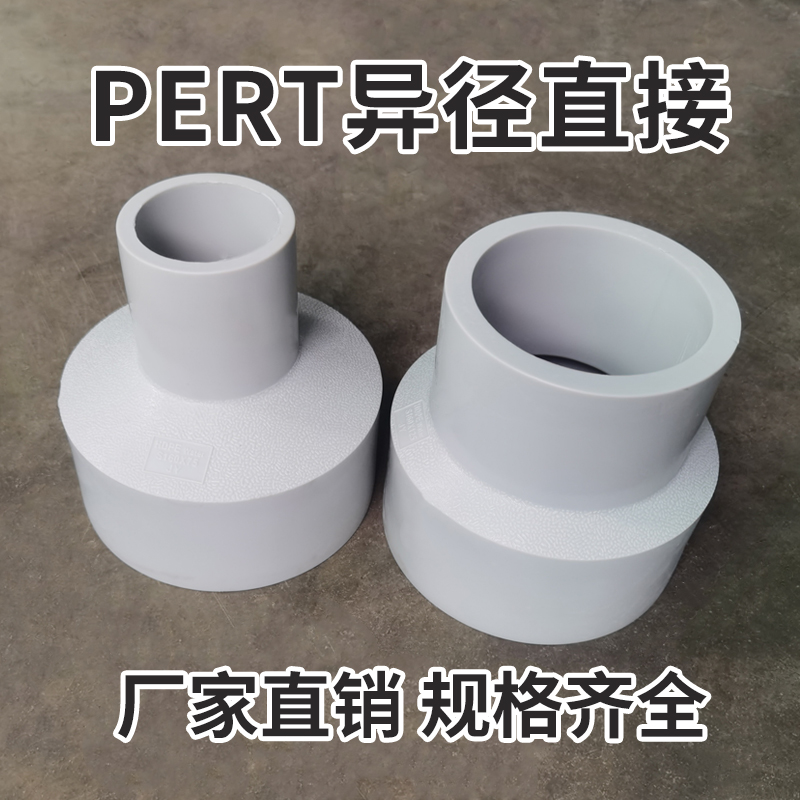 PERT-Ⅱ 热力管件热水对接供暖变径异径直接大小头热熔接头90-200 - 图2