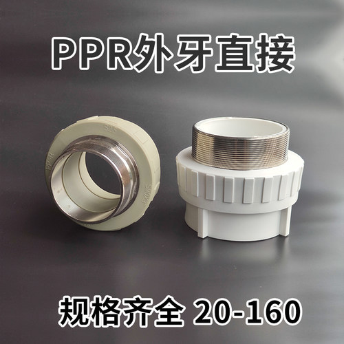 PPR热熔管配件 外丝直接 外牙外螺纹直通 接头 S40*11/4M- S63*2M - 图1