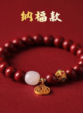 保真朱砂本命年福字吸财手串男女个性平安牌复古手链礼品