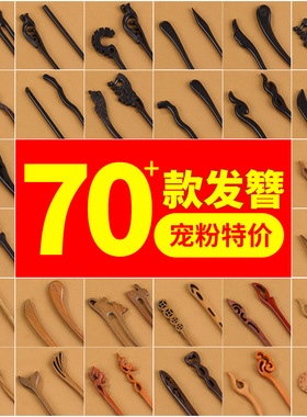 芸新中式天然檀木发簪上班族日常通勤汉服配饰簪子盘发高级感木簪