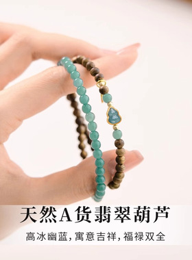 天然蓝水翡翠手链双圈葫芦珠串珠手饰半山半水文莱沉香手串