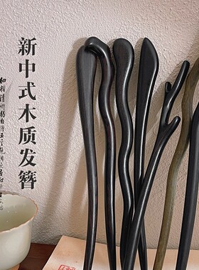 芸古风发簪女盘发簪子高级感百搭汉服旗袍马面裙檀木发簪一件包邮