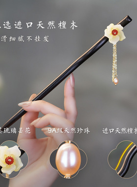 岑黑檀木簪子发簪流苏步摇花朵发簪高级感小众古风发饰发簪