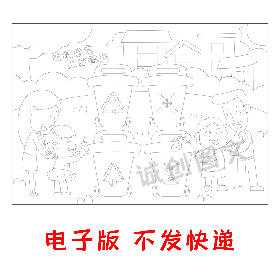 cc376垃圾分类主题绘画黑白线图电子版小学生垃圾环保画报模板