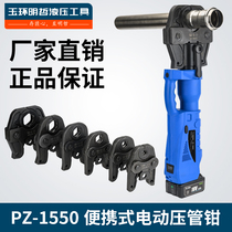 PZ-1550 rechargeable pressure pipe clamp gas pipe electric thin wall stainless steel pipe European standard pipe clamp press pliers CL