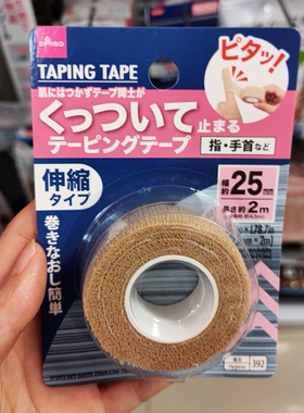 大创daiso弹性绷带自粘