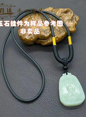 玉佩项链挂绳挂件翡翠绳子挂绳