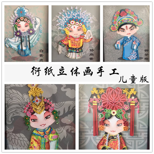 包邮衍纸戏曲戏子京剧花旦青衣昆曲线稿图彩色手工纸diy材料包套 - 图1