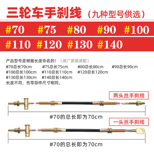 电动三轮车四轮车手刹拉线手刹驻车制动拉线封闭三轮车带皮手刹线 - 图2