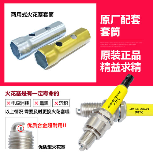 正品摩托车铱金火花塞A7TC踏板车150弯梁110正品D8TC踏板125三轮 - 图2