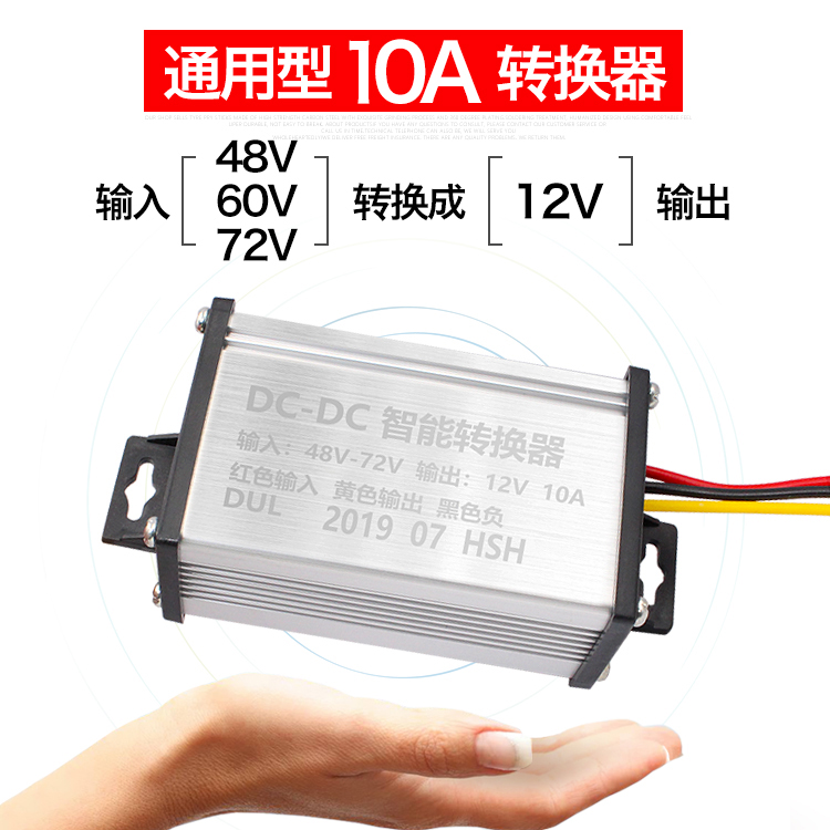 电动车转换器72V60V64V48V36V转12V直流DC10A10A电流 包邮 - 图1