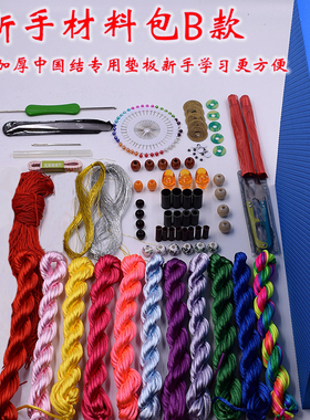 中国结美术课材料劳动课学习包
