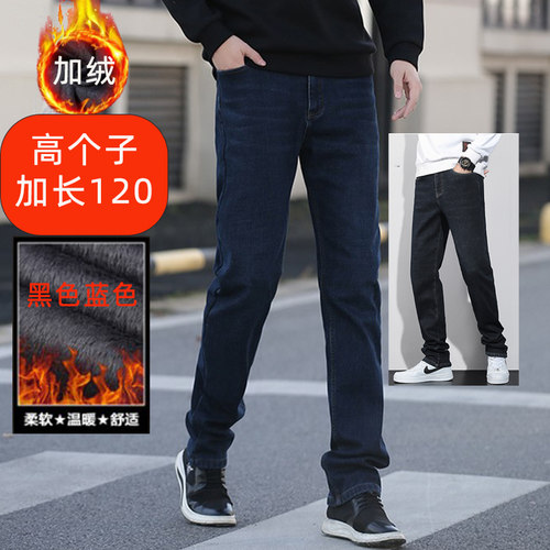 190男士加长版牛仔裤加绒裤子宽松直筒款高个子男裤120cm加厚冬季 - 图0