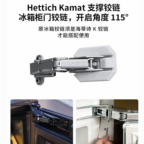 海蒂诗进口嵌入冰箱门超高铰链适用于西门博世嘉格冰箱Kamat合页 - 图0