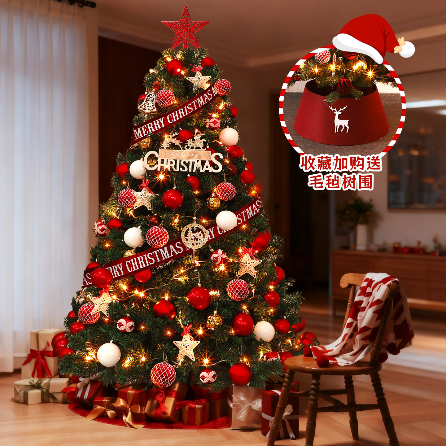 圣诞树客厅家用落地圣诞节装饰品摆件高级感豪华加密1.8m发光套餐,淘宝优惠券,粉丝福利购,淘宝优惠卷