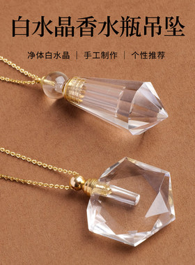 天然紫白黄水晶香水瓶吊坠礼物
