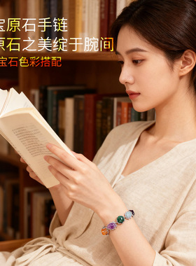 天然彩宝水晶原石手链