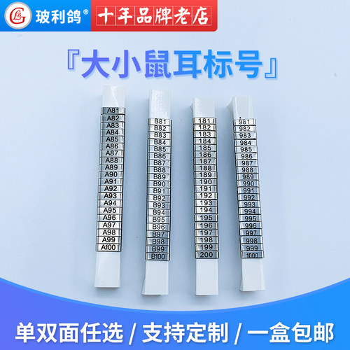 小鼠耳标号大鼠耳标夹耳朵标记单双面实验器材编号标记 - 图0