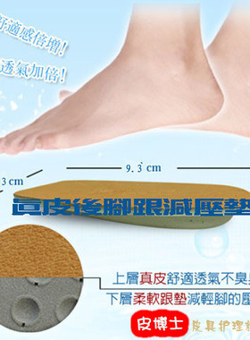 鞋垫 真皮+弹性乳胶 后掌垫后跟垫减缓脚跟疼痛 柔软