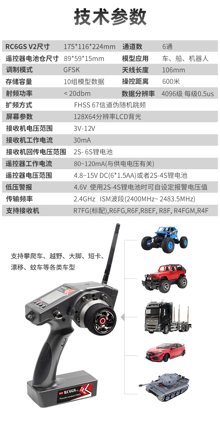 DgLiLo】乐迪RC6GS车船 6通道遥控器  2.4g陀螺仪 选配控电rc4gs - 图0