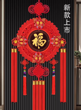 新款中国结挂件客厅高档大号福字玄关镇宅电视背景墙春节过年装饰
