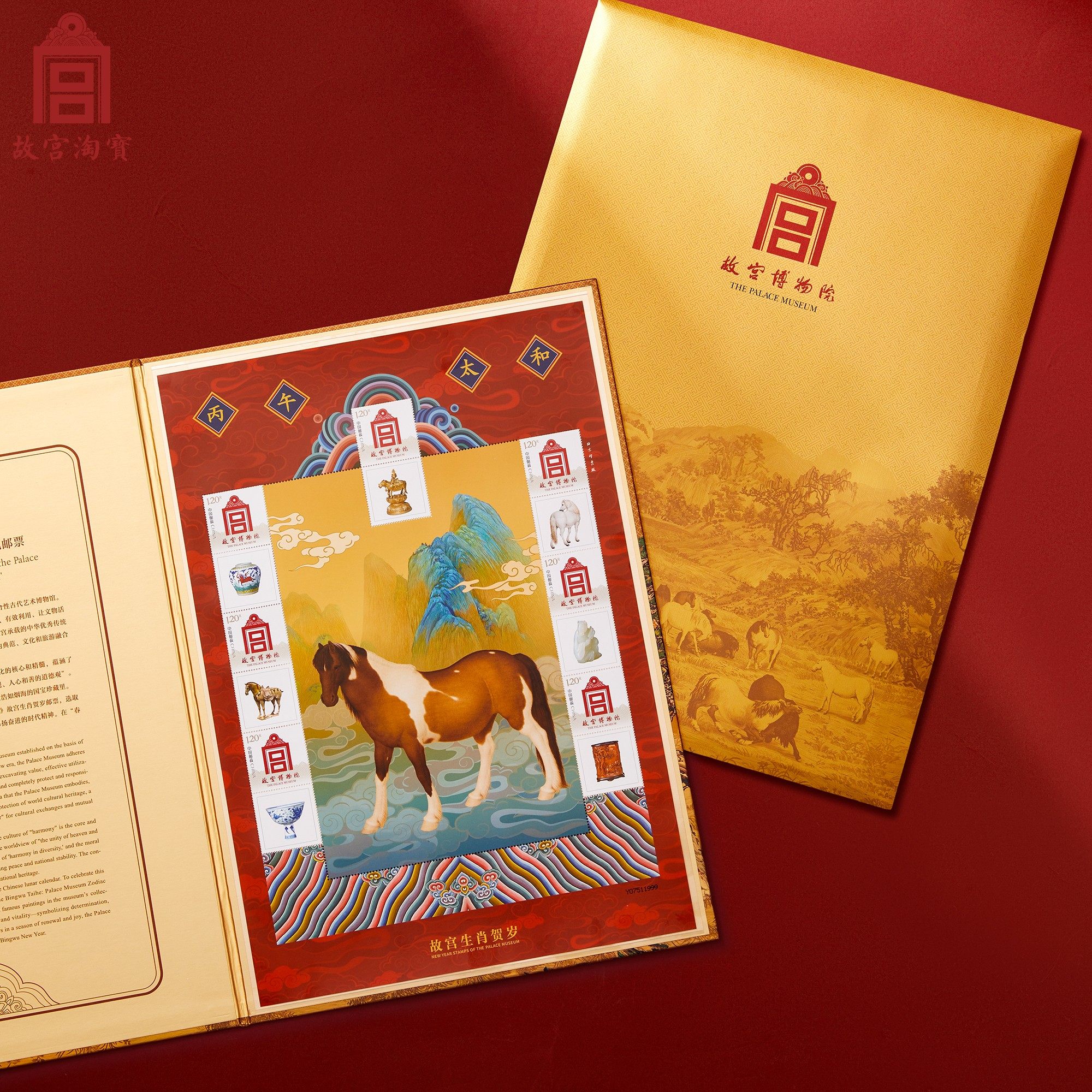 故宫淘宝｜丙午太和2026马年故宫生肖贺岁邮票新年本命年礼物,淘宝优惠券,粉丝福利购,淘宝优惠卷
