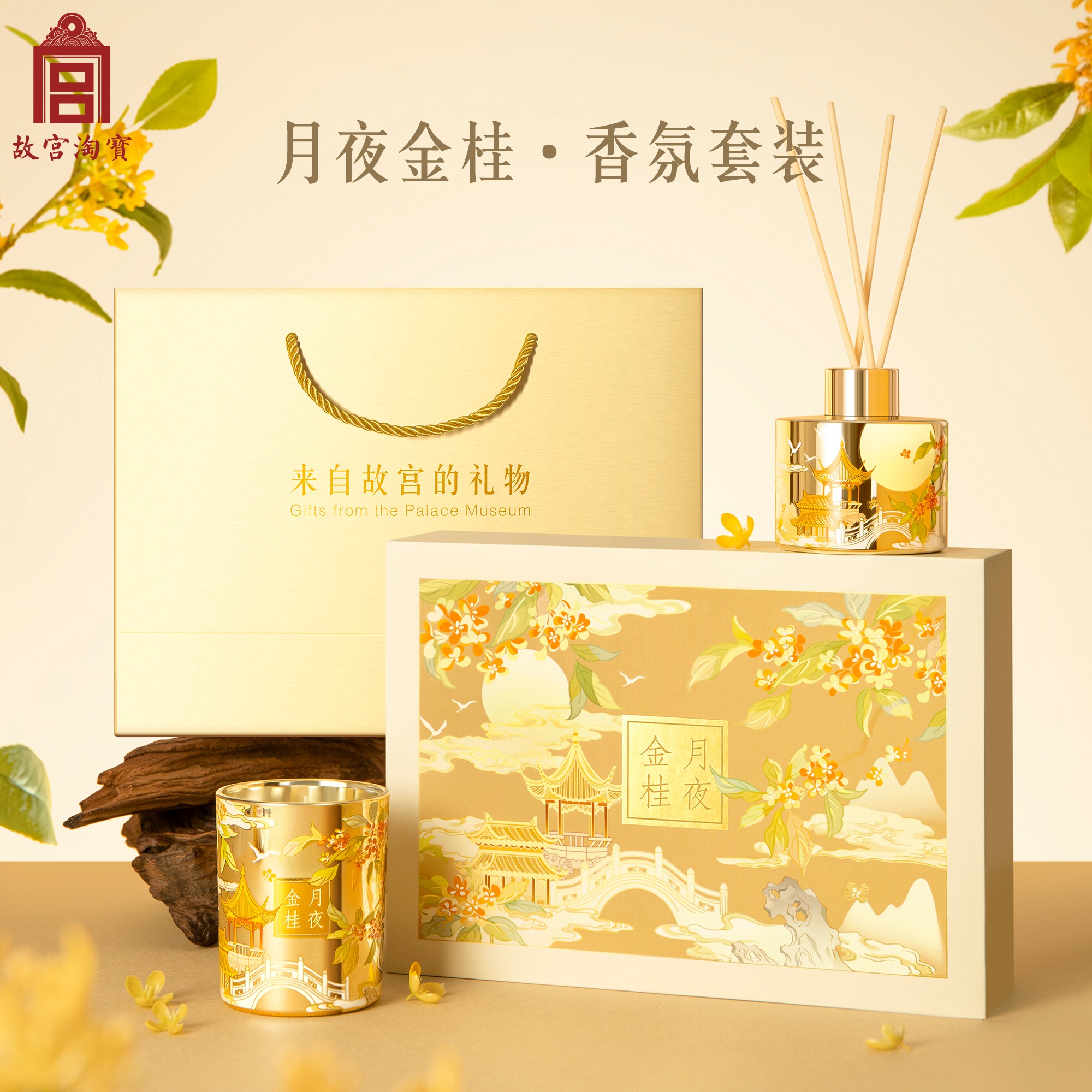 故宫淘宝｜空山新雨桂花香薰蜡烛礼盒淡香新婚结婚生日礼物伴手礼 - 图1