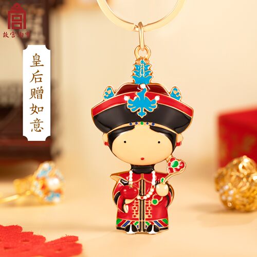 故宫淘宝｜帝后汽车钥匙扣情侣结婚可爱挂件文创礼物官方旗舰店 - 图0