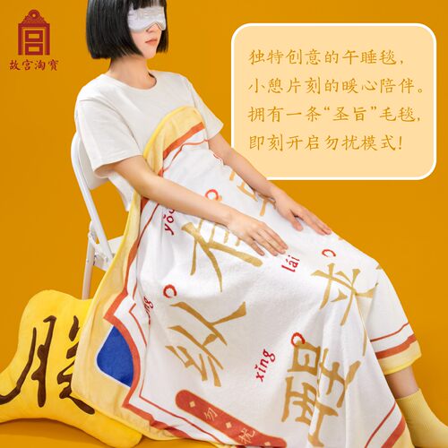 故宫淘宝｜奉旨休息午睡毯午休毯子空调毯博物院文创毯子生日礼物 - 图2