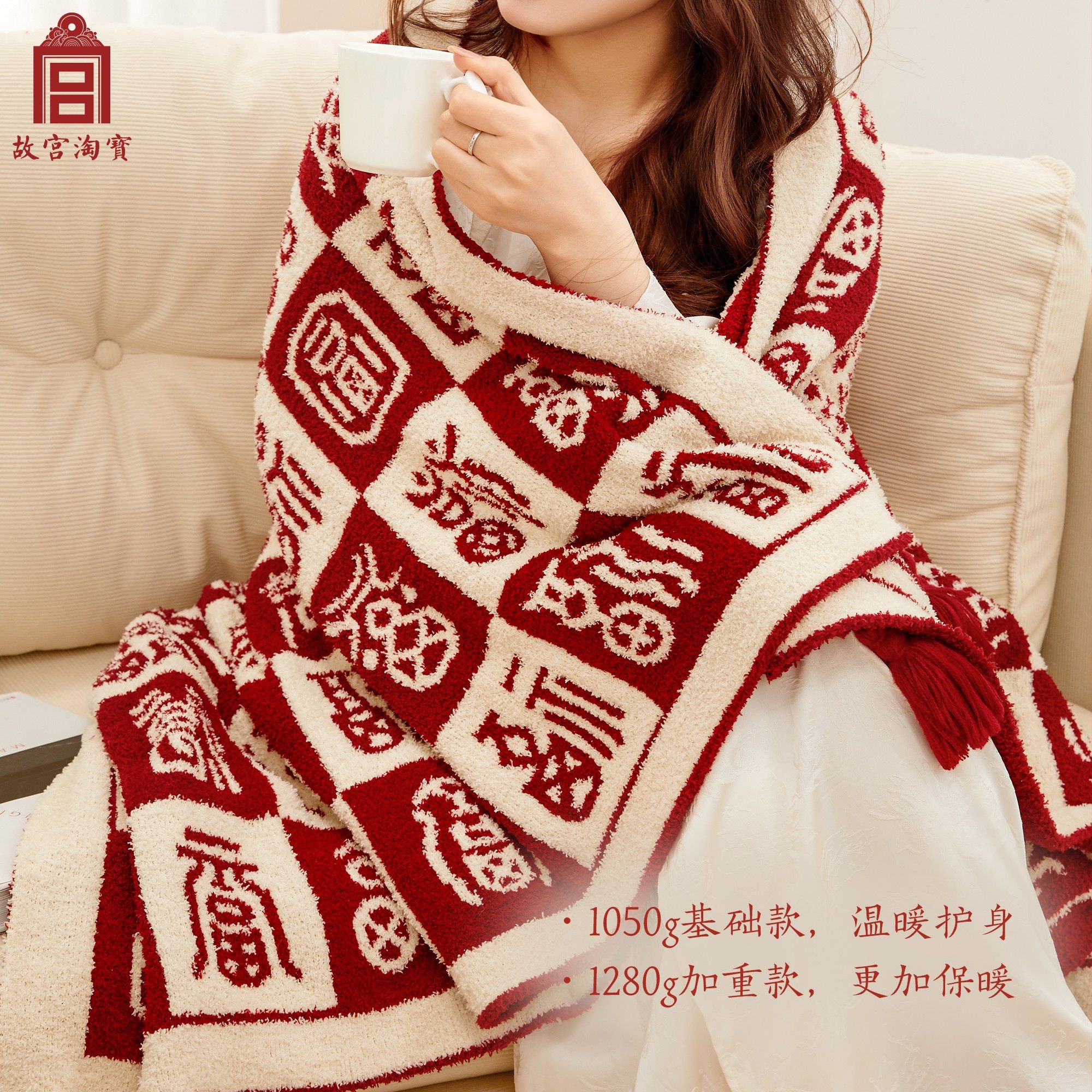 故宫淘宝｜百福毯百喜毯子文创新婚订婚生日三八妇女节礼物送妈妈