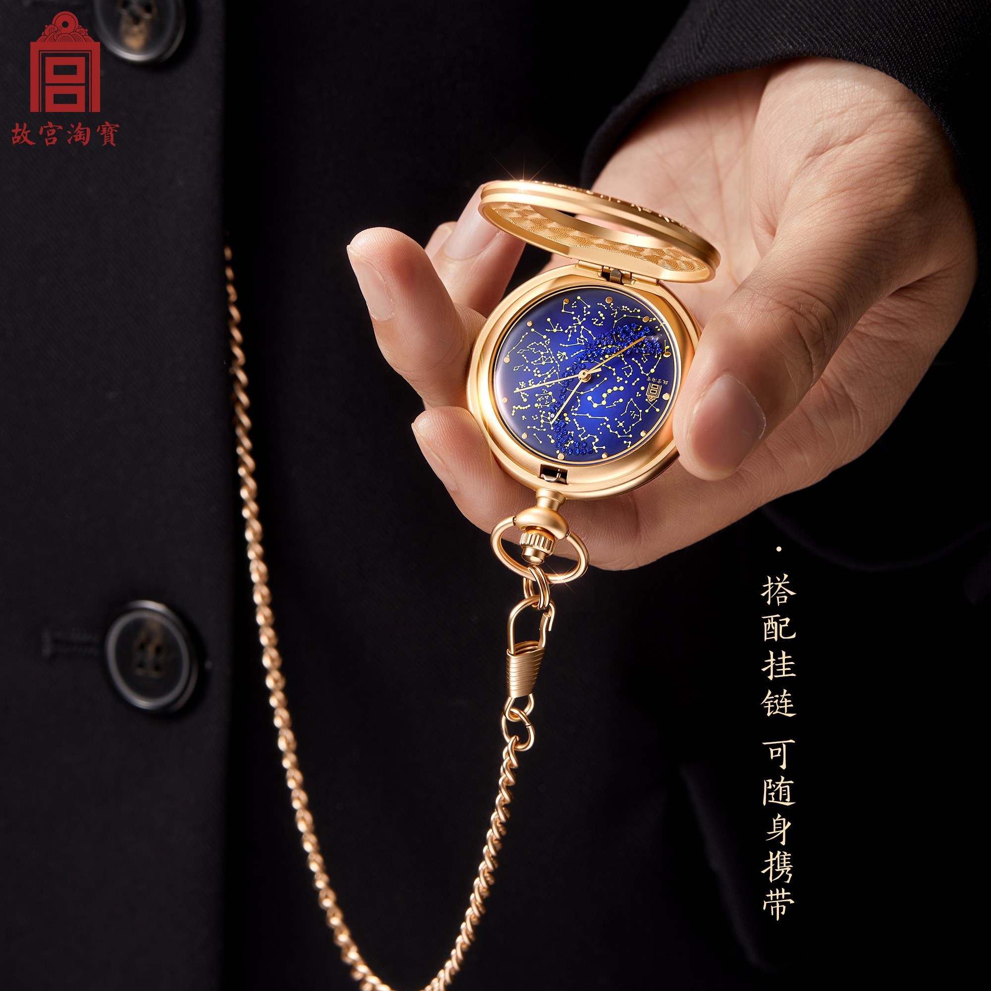 故宫淘宝｜北极恒星图星空怀表博物院文创生日教师节礼物初中生