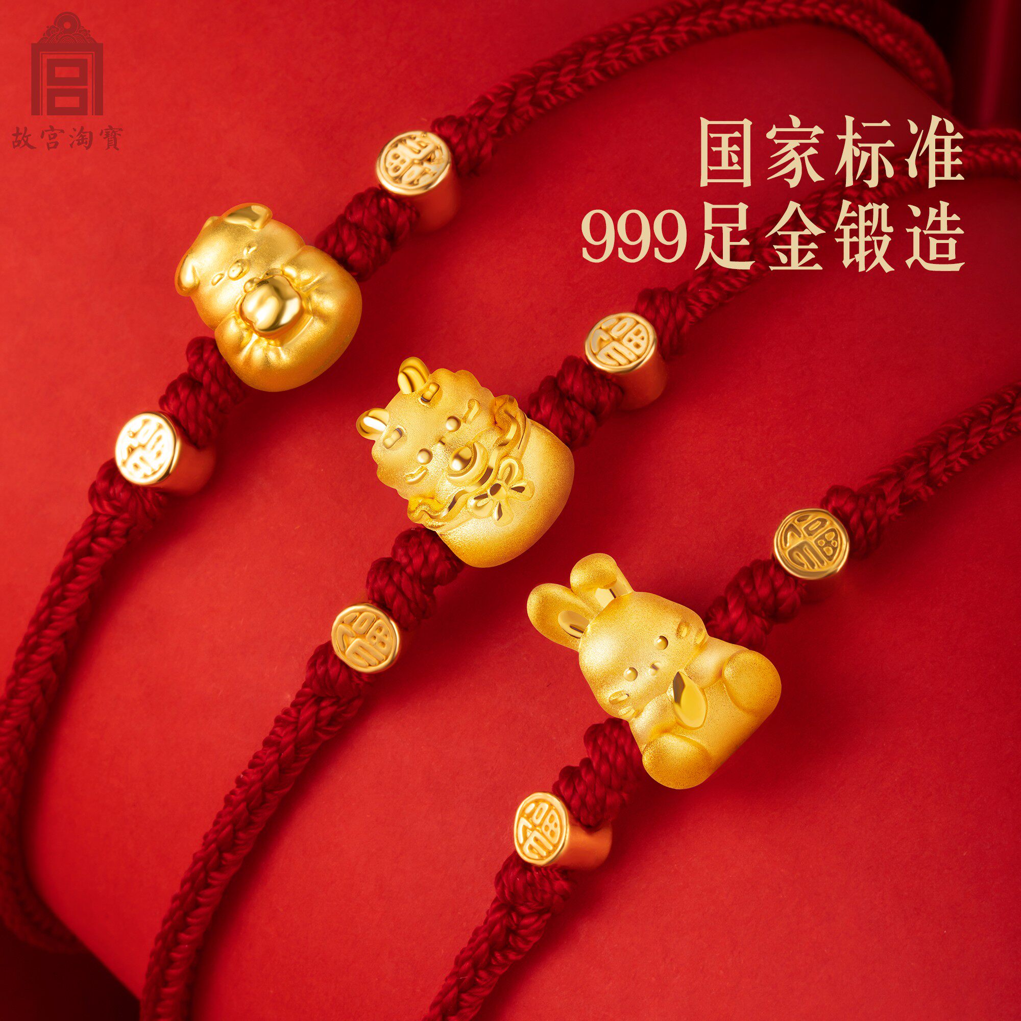 故宫淘宝十二生肖龙年999足金手链黄金转运珠本命年生日礼物女生