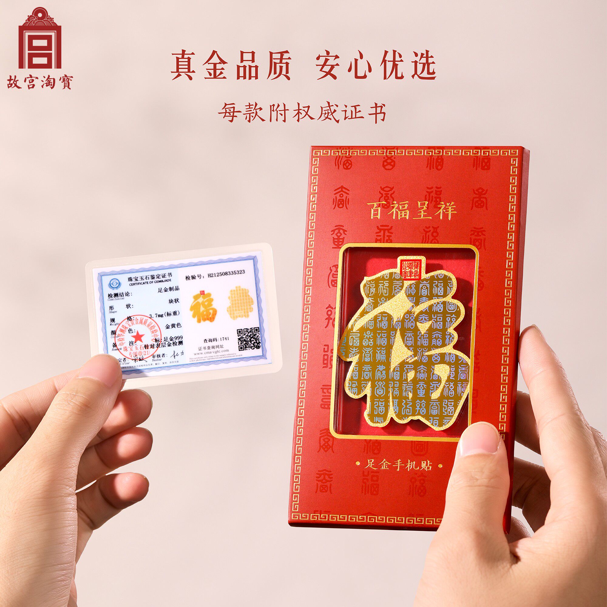 故宫淘宝｜足金999黄金手机贴文创马年新年本命年情人节生日礼物