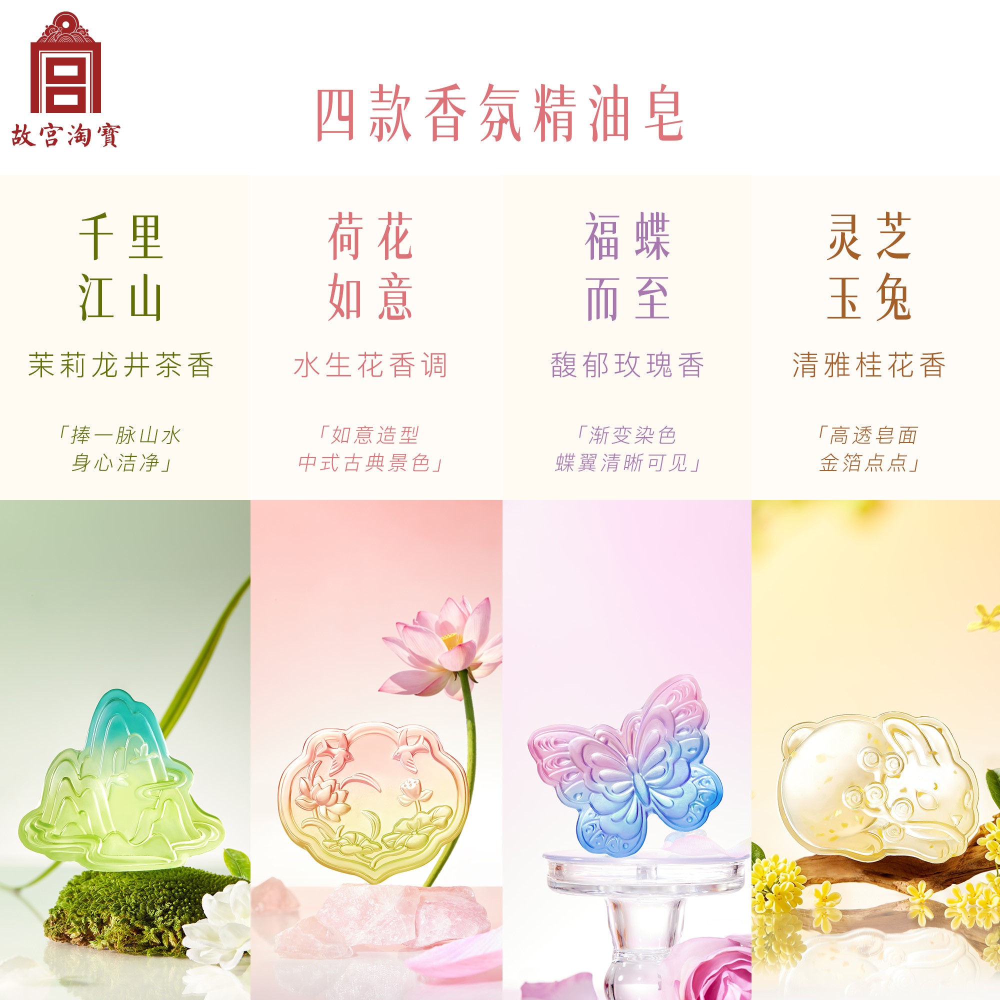 故宫淘宝｜紫禁瑰宝精油皂文创北京伴手礼教师节礼物送女老师实用